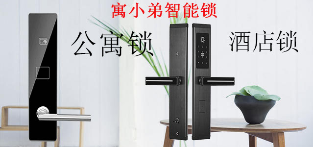 公寓智能鎖與酒店智能鎖有什么區(qū)別？功能有什么不同嗎？