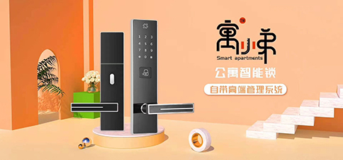 深圳市公寓管理軟件有哪些？